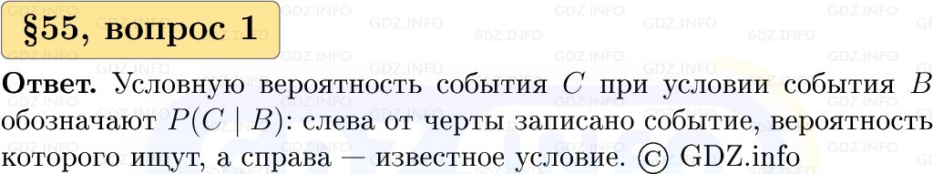 Фото решения 1: Вопросы к параграфу №55, Часть 2 из ГДЗ по Вероятности и статистике 7-9 класс: Высоцкий И.Р. 2023г. Фото решения 1: Вопросы к параграфу №55, Часть 2 из ГДЗ по Вероятности и статистике 7-9 класс: Высоцкий И.Р. 2023г.