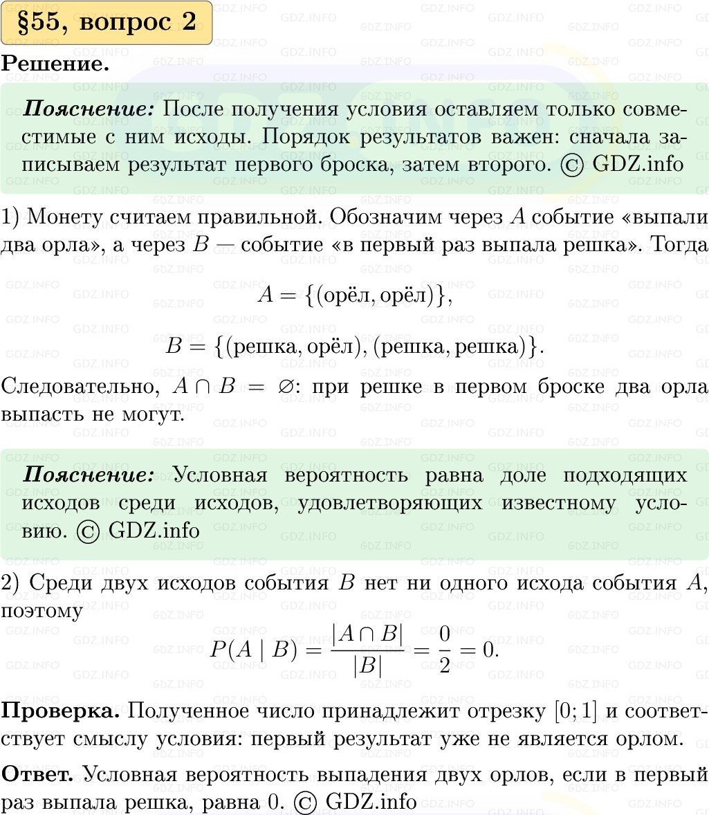 Фото решения 1: Вопросы к параграфу №55, Часть 2 из ГДЗ по Вероятности и статистике 7-9 класс: Высоцкий И.Р. 2023г. (2) Фото решения 1: Вопросы к параграфу №55, Часть 2 из ГДЗ по Вероятности и статистике 7-9 класс: Высоцкий И.Р. 2023г. (2)