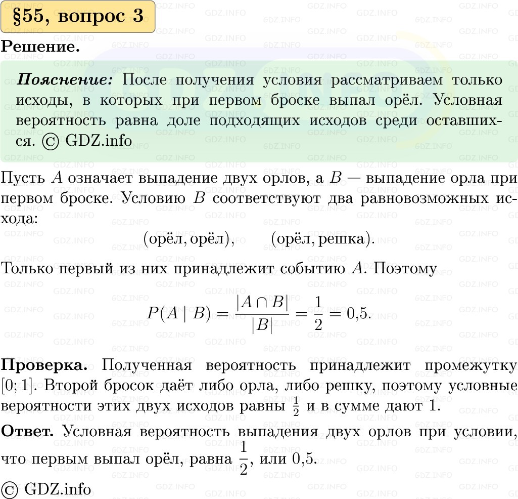 Фото решения 1: Вопросы к параграфу №55, Часть 2 из ГДЗ по Вероятности и статистике 7-9 класс: Высоцкий И.Р. 2023г. (3) Фото решения 1: Вопросы к параграфу №55, Часть 2 из ГДЗ по Вероятности и статистике 7-9 класс: Высоцкий И.Р. 2023г. (3)
