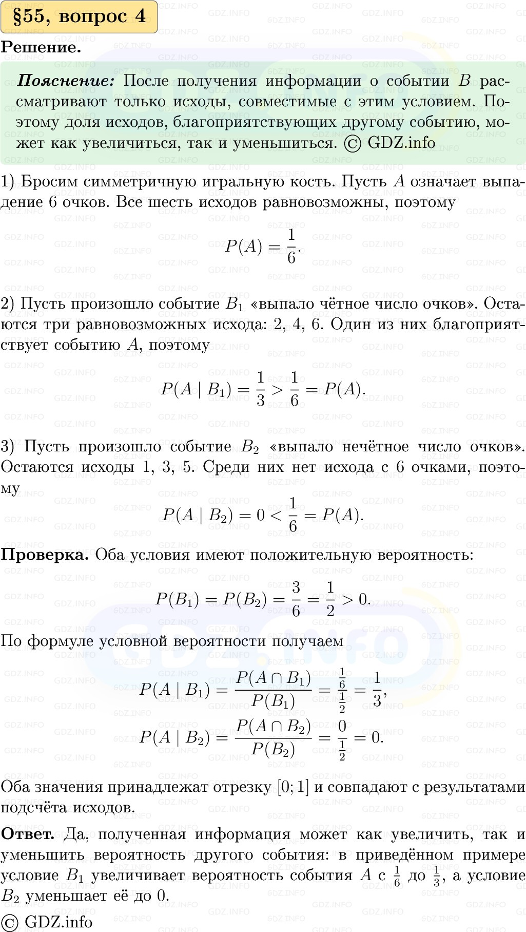 Фото решения 1: Вопросы к параграфу №55, Часть 2 из ГДЗ по Вероятности и статистике 7-9 класс: Высоцкий И.Р. 2023г. (4) Фото решения 1: Вопросы к параграфу №55, Часть 2 из ГДЗ по Вероятности и статистике 7-9 класс: Высоцкий И.Р. 2023г. (4)