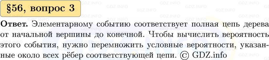 Фото решения 1: Вопросы к параграфу №56, Часть 2 из ГДЗ по Вероятности и статистике 7-9 класс: Высоцкий И.Р. 2023г. (3) Фото решения 1: Вопросы к параграфу №56, Часть 2 из ГДЗ по Вероятности и статистике 7-9 класс: Высоцкий И.Р. 2023г. (3)