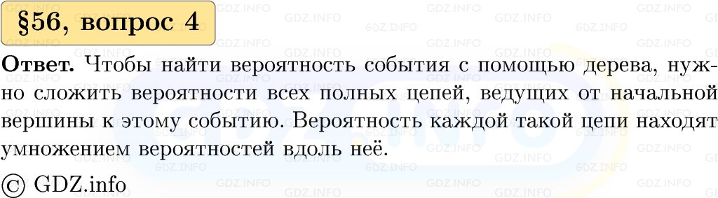 Фото решения 1: Вопросы к параграфу №56, Часть 2 из ГДЗ по Вероятности и статистике 7-9 класс: Высоцкий И.Р. 2023г. (4) Фото решения 1: Вопросы к параграфу №56, Часть 2 из ГДЗ по Вероятности и статистике 7-9 класс: Высоцкий И.Р. 2023г. (4)