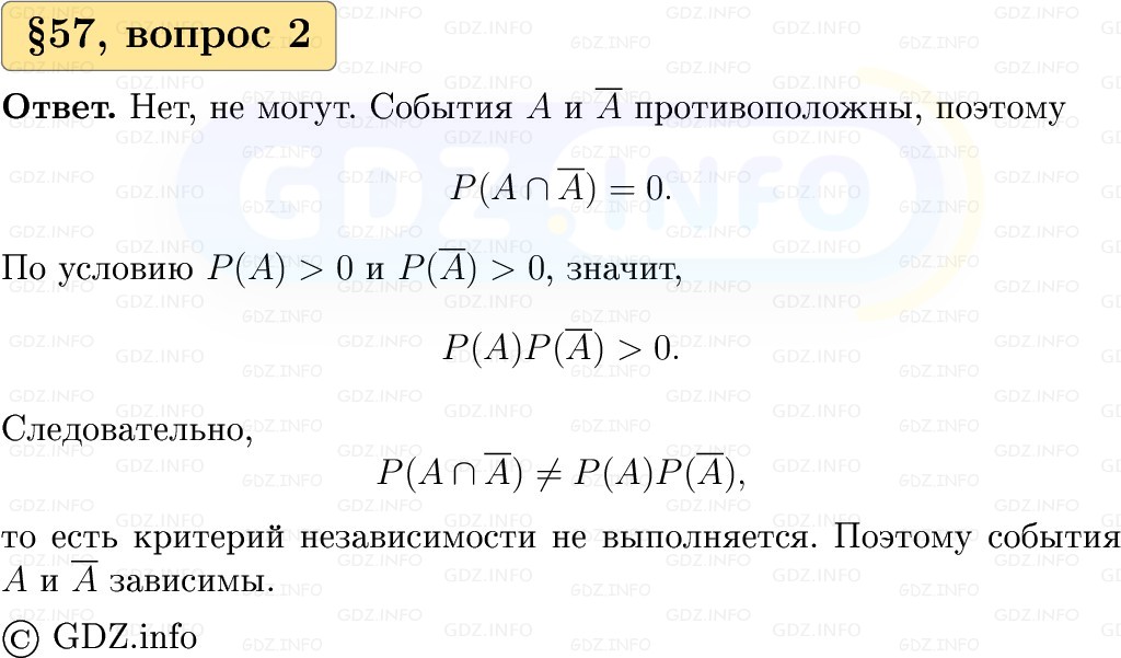 Фото решения 1: Вопросы к параграфу №57, Часть 2 из ГДЗ по Вероятности и статистике 7-9 класс: Высоцкий И.Р. 2023г. (2) Фото решения 1: Вопросы к параграфу №57, Часть 2 из ГДЗ по Вероятности и статистике 7-9 класс: Высоцкий И.Р. 2023г. (2)