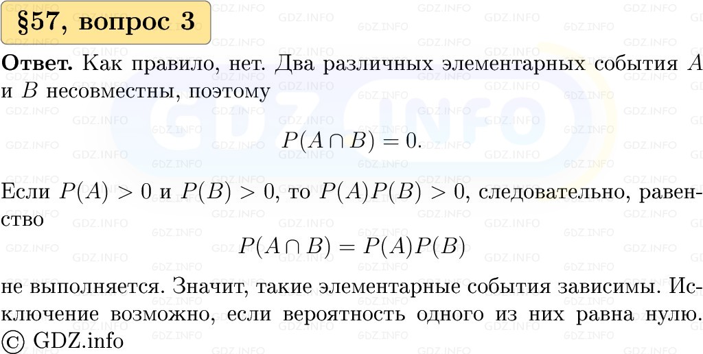 Фото решения 1: Вопросы к параграфу №57, Часть 2 из ГДЗ по Вероятности и статистике 7-9 класс: Высоцкий И.Р. 2023г. (3) Фото решения 1: Вопросы к параграфу №57, Часть 2 из ГДЗ по Вероятности и статистике 7-9 класс: Высоцкий И.Р. 2023г. (3)