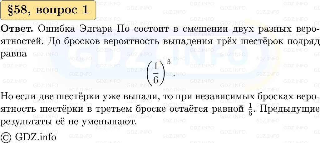 Фото решения 1: Вопросы к параграфу №58, Часть 2 из ГДЗ по Вероятности и статистике 7-9 класс: Высоцкий И.Р. 2023г. Фото решения 1: Вопросы к параграфу №58, Часть 2 из ГДЗ по Вероятности и статистике 7-9 класс: Высоцкий И.Р. 2023г.