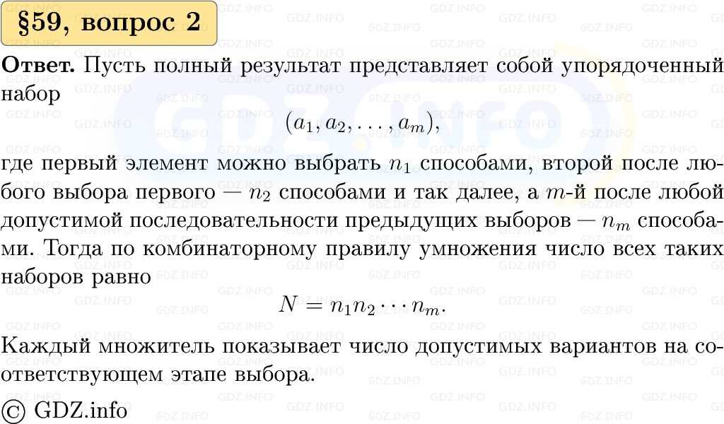 Фото решения 1: Вопросы к параграфу №59, Часть 2 из ГДЗ по Вероятности и статистике 7-9 класс: Высоцкий И.Р. 2023г. (2) Фото решения 1: Вопросы к параграфу №59, Часть 2 из ГДЗ по Вероятности и статистике 7-9 класс: Высоцкий И.Р. 2023г. (2)