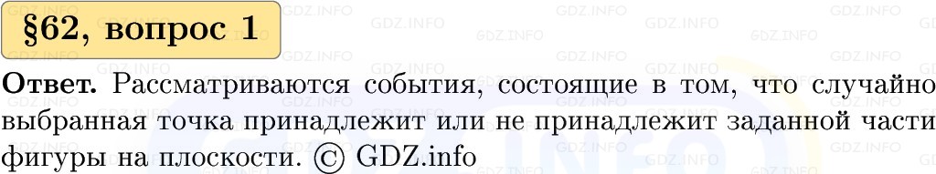 Фото решения 1: Вопросы к параграфу №62, Часть 2 из ГДЗ по Вероятности и статистике 7-9 класс: Высоцкий И.Р. 2023г. Фото решения 1: Вопросы к параграфу №62, Часть 2 из ГДЗ по Вероятности и статистике 7-9 класс: Высоцкий И.Р. 2023г.