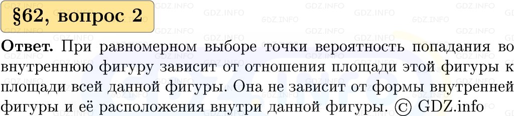 Фото решения 1: Вопросы к параграфу №62, Часть 2 из ГДЗ по Вероятности и статистике 7-9 класс: Высоцкий И.Р. 2023г. (2) Фото решения 1: Вопросы к параграфу №62, Часть 2 из ГДЗ по Вероятности и статистике 7-9 класс: Высоцкий И.Р. 2023г. (2)