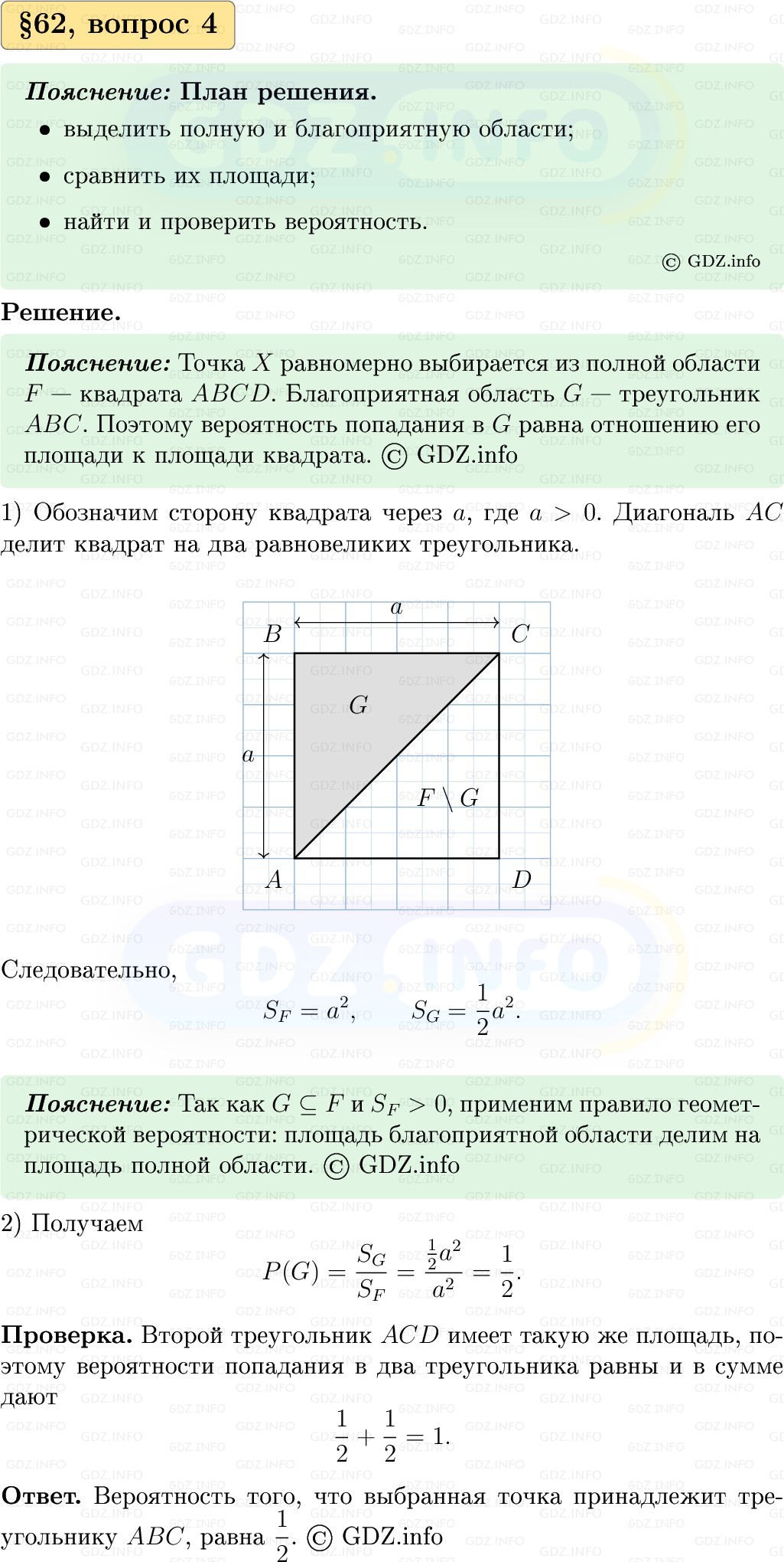 Фото решения 1: Вопросы к параграфу №62, Часть 2 из ГДЗ по Вероятности и статистике 7-9 класс: Высоцкий И.Р. 2023г. (4) Фото решения 1: Вопросы к параграфу №62, Часть 2 из ГДЗ по Вероятности и статистике 7-9 класс: Высоцкий И.Р. 2023г. (4)