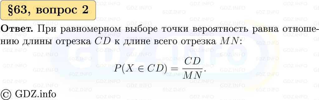 Фото решения 1: Вопросы к параграфу №63, Часть 2 из ГДЗ по Вероятности и статистике 7-9 класс: Высоцкий И.Р. 2023г. (2) Фото решения 1: Вопросы к параграфу №63, Часть 2 из ГДЗ по Вероятности и статистике 7-9 класс: Высоцкий И.Р. 2023г. (2)