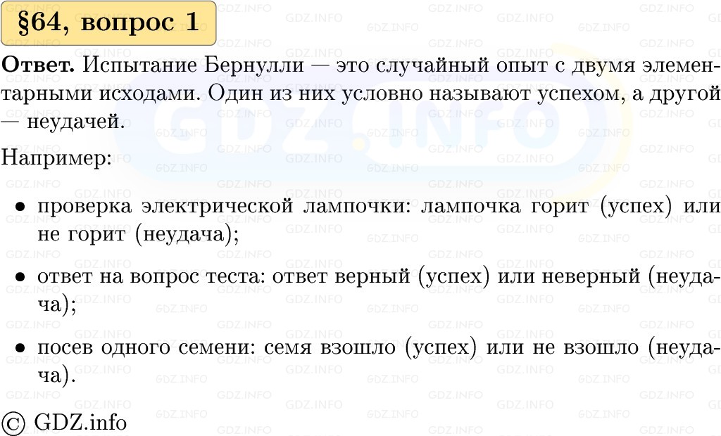 Фото решения 1: Вопросы к параграфу №64, Часть 2 из ГДЗ по Вероятности и статистике 7-9 класс: Высоцкий И.Р. 2023г. Фото решения 1: Вопросы к параграфу №64, Часть 2 из ГДЗ по Вероятности и статистике 7-9 класс: Высоцкий И.Р. 2023г.
