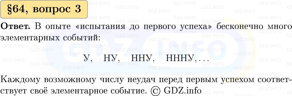 Фото решения 1: Вопросы к параграфу №64, Часть 2 из ГДЗ по Вероятности и статистике 7-9 класс: Высоцкий И.Р. 2023г. (3) Фото решения 1: Вопросы к параграфу №64, Часть 2 из ГДЗ по Вероятности и статистике 7-9 класс: Высоцкий И.Р. 2023г. (3)
