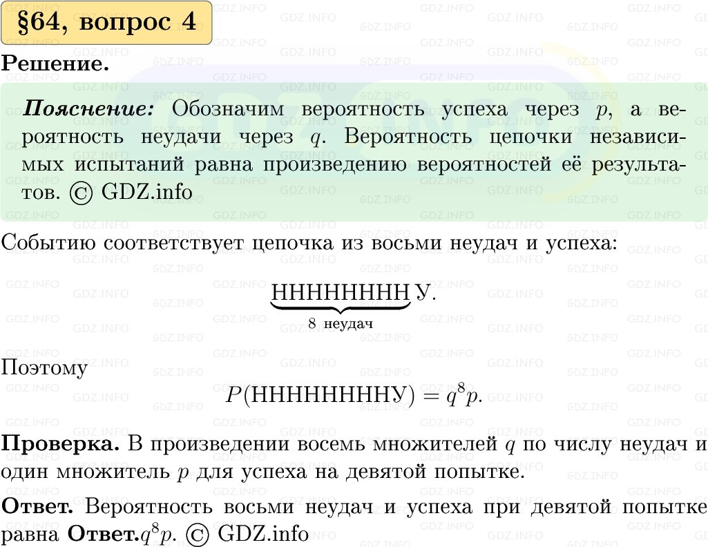 Фото решения 1: Вопросы к параграфу №64, Часть 2 из ГДЗ по Вероятности и статистике 7-9 класс: Высоцкий И.Р. 2023г. (4) Фото решения 1: Вопросы к параграфу №64, Часть 2 из ГДЗ по Вероятности и статистике 7-9 класс: Высоцкий И.Р. 2023г. (4)