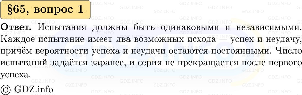 Фото решения 1: Вопросы к параграфу №65, Часть 2 из ГДЗ по Вероятности и статистике 7-9 класс: Высоцкий И.Р. 2023г. Фото решения 1: Вопросы к параграфу №65, Часть 2 из ГДЗ по Вероятности и статистике 7-9 класс: Высоцкий И.Р. 2023г.