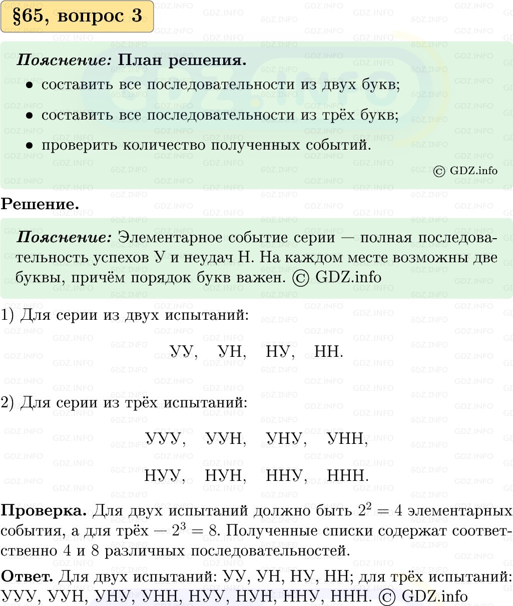 Фото решения 1: Вопросы к параграфу №65, Часть 2 из ГДЗ по Вероятности и статистике 7-9 класс: Высоцкий И.Р. 2023г. (3) Фото решения 1: Вопросы к параграфу №65, Часть 2 из ГДЗ по Вероятности и статистике 7-9 класс: Высоцкий И.Р. 2023г. (3)