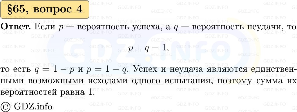 Фото решения 1: Вопросы к параграфу №65, Часть 2 из ГДЗ по Вероятности и статистике 7-9 класс: Высоцкий И.Р. 2023г. (4) Фото решения 1: Вопросы к параграфу №65, Часть 2 из ГДЗ по Вероятности и статистике 7-9 класс: Высоцкий И.Р. 2023г. (4)