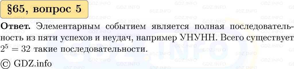 Фото решения 1: Вопросы к параграфу №65, Часть 2 из ГДЗ по Вероятности и статистике 7-9 класс: Высоцкий И.Р. 2023г. (5) Фото решения 1: Вопросы к параграфу №65, Часть 2 из ГДЗ по Вероятности и статистике 7-9 класс: Высоцкий И.Р. 2023г. (5)