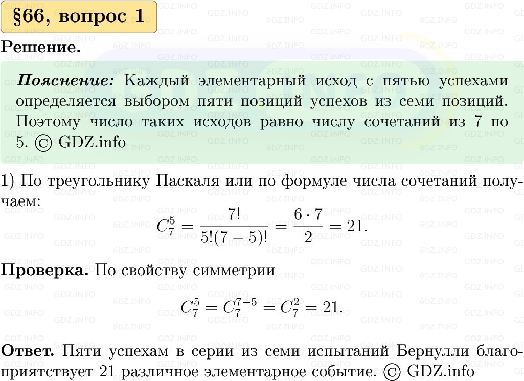 Фото решения 1: Вопросы к параграфу №66, Часть 2 из ГДЗ по Вероятности и статистике 7-9 класс: Высоцкий И.Р. 2023г. Фото решения 1: Вопросы к параграфу №66, Часть 2 из ГДЗ по Вероятности и статистике 7-9 класс: Высоцкий И.Р. 2023г.