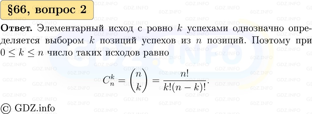 Фото решения 1: Вопросы к параграфу №66, Часть 2 из ГДЗ по Вероятности и статистике 7-9 класс: Высоцкий И.Р. 2023г. (2) Фото решения 1: Вопросы к параграфу №66, Часть 2 из ГДЗ по Вероятности и статистике 7-9 класс: Высоцкий И.Р. 2023г. (2)