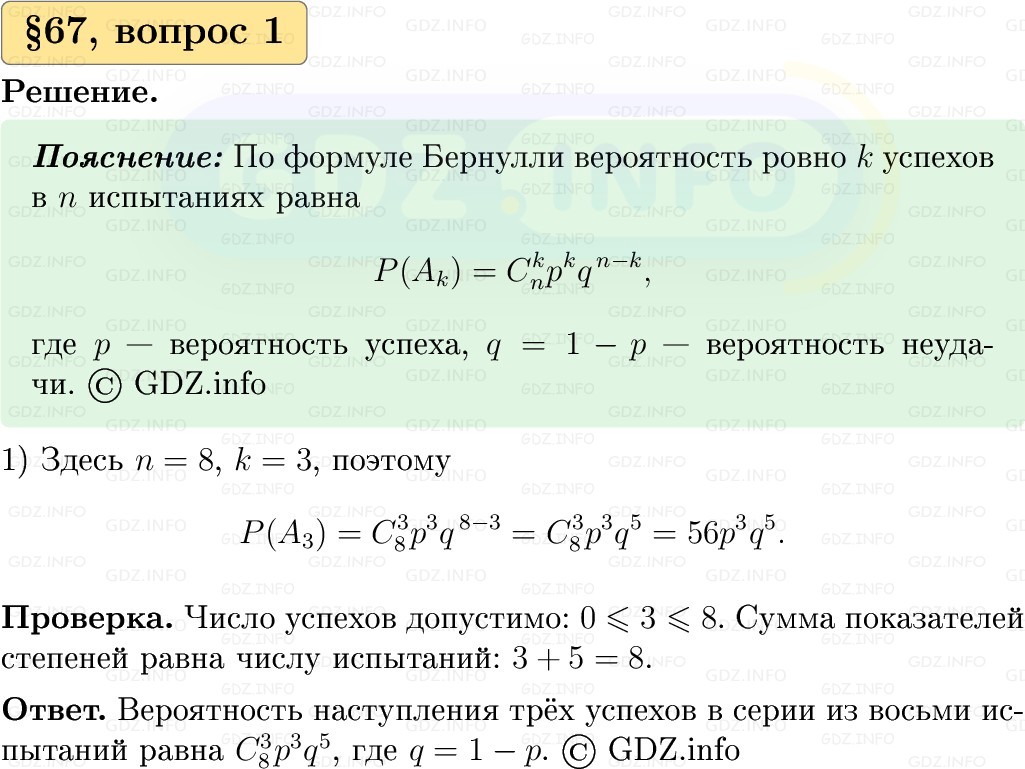Фото решения 1: Вопросы к параграфу №67, Часть 2 из ГДЗ по Вероятности и статистике 7-9 класс: Высоцкий И.Р. 2023г. Фото решения 1: Вопросы к параграфу №67, Часть 2 из ГДЗ по Вероятности и статистике 7-9 класс: Высоцкий И.Р. 2023г.