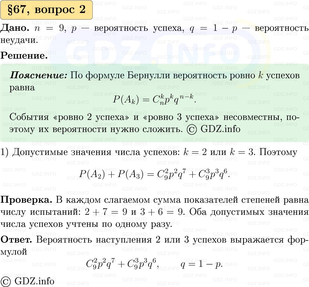 Фото решения 1: Вопросы к параграфу №67, Часть 2 из ГДЗ по Вероятности и статистике 7-9 класс: Высоцкий И.Р. 2023г. (2) Фото решения 1: Вопросы к параграфу №67, Часть 2 из ГДЗ по Вероятности и статистике 7-9 класс: Высоцкий И.Р. 2023г. (2)