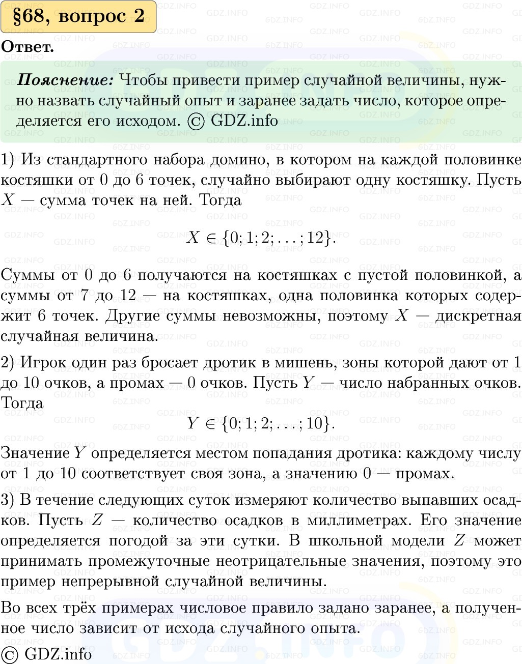 Фото решения 1: Вопросы к параграфу №68, Часть 2 из ГДЗ по Вероятности и статистике 7-9 класс: Высоцкий И.Р. 2023г. (2) Фото решения 1: Вопросы к параграфу №68, Часть 2 из ГДЗ по Вероятности и статистике 7-9 класс: Высоцкий И.Р. 2023г. (2)