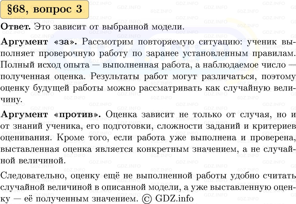 Фото решения 1: Вопросы к параграфу №68, Часть 2 из ГДЗ по Вероятности и статистике 7-9 класс: Высоцкий И.Р. 2023г. (3) Фото решения 1: Вопросы к параграфу №68, Часть 2 из ГДЗ по Вероятности и статистике 7-9 класс: Высоцкий И.Р. 2023г. (3)