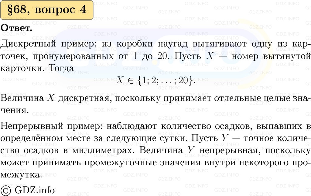 Фото решения 1: Вопросы к параграфу №68, Часть 2 из ГДЗ по Вероятности и статистике 7-9 класс: Высоцкий И.Р. 2023г. (4) Фото решения 1: Вопросы к параграфу №68, Часть 2 из ГДЗ по Вероятности и статистике 7-9 класс: Высоцкий И.Р. 2023г. (4)