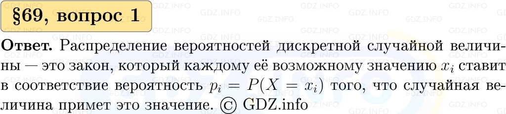 Фото решения 1: Вопросы к параграфу №69, Часть 2 из ГДЗ по Вероятности и статистике 7-9 класс: Высоцкий И.Р. 2023г. Фото решения 1: Вопросы к параграфу №69, Часть 2 из ГДЗ по Вероятности и статистике 7-9 класс: Высоцкий И.Р. 2023г.
