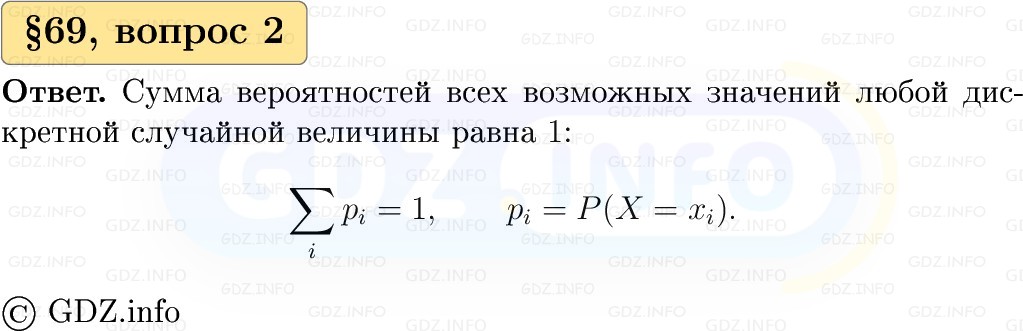 Фото решения 1: Вопросы к параграфу №69, Часть 2 из ГДЗ по Вероятности и статистике 7-9 класс: Высоцкий И.Р. 2023г. (2) Фото решения 1: Вопросы к параграфу №69, Часть 2 из ГДЗ по Вероятности и статистике 7-9 класс: Высоцкий И.Р. 2023г. (2)