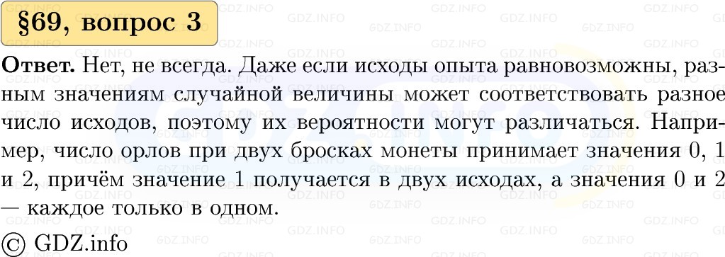 Фото решения 1: Вопросы к параграфу №69, Часть 2 из ГДЗ по Вероятности и статистике 7-9 класс: Высоцкий И.Р. 2023г. (3) Фото решения 1: Вопросы к параграфу №69, Часть 2 из ГДЗ по Вероятности и статистике 7-9 класс: Высоцкий И.Р. 2023г. (3)