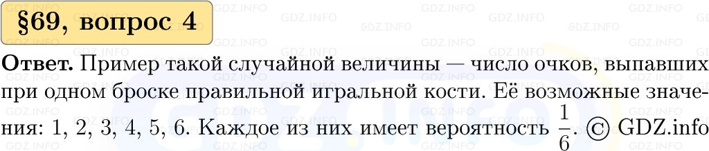 Фото решения 1: Вопросы к параграфу №69, Часть 2 из ГДЗ по Вероятности и статистике 7-9 класс: Высоцкий И.Р. 2023г. (4) Фото решения 1: Вопросы к параграфу №69, Часть 2 из ГДЗ по Вероятности и статистике 7-9 класс: Высоцкий И.Р. 2023г. (4)