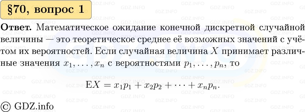 Фото решения 1: Вопросы к параграфу №70, Часть 2 из ГДЗ по Вероятности и статистике 7-9 класс: Высоцкий И.Р. 2023г. Фото решения 1: Вопросы к параграфу №70, Часть 2 из ГДЗ по Вероятности и статистике 7-9 класс: Высоцкий И.Р. 2023г.