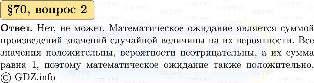 Фото решения 1: Вопросы к параграфу №70, Часть 2 из ГДЗ по Вероятности и статистике 7-9 класс: Высоцкий И.Р. 2023г. (2) Фото решения 1: Вопросы к параграфу №70, Часть 2 из ГДЗ по Вероятности и статистике 7-9 класс: Высоцкий И.Р. 2023г. (2)