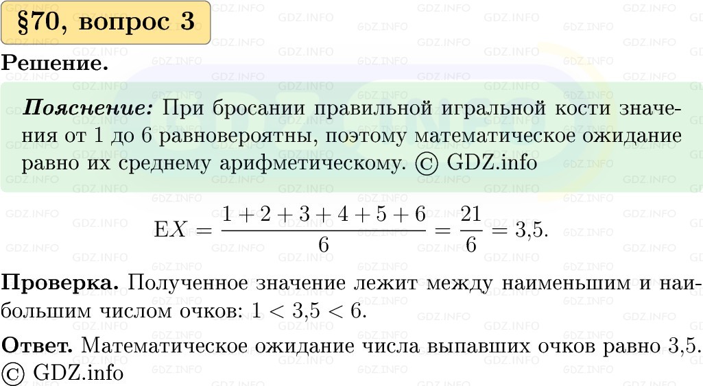 Фото решения 1: Вопросы к параграфу №70, Часть 2 из ГДЗ по Вероятности и статистике 7-9 класс: Высоцкий И.Р. 2023г. (3) Фото решения 1: Вопросы к параграфу №70, Часть 2 из ГДЗ по Вероятности и статистике 7-9 класс: Высоцкий И.Р. 2023г. (3)