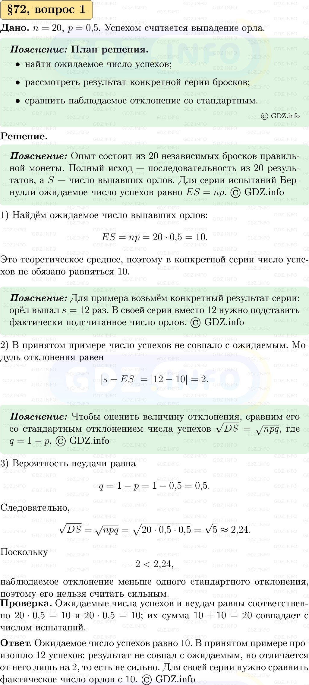 Фото решения 1: Вопросы к параграфу №72, Часть 2 из ГДЗ по Вероятности и статистике 7-9 класс: Высоцкий И.Р. 2023г. Фото решения 1: Вопросы к параграфу №72, Часть 2 из ГДЗ по Вероятности и статистике 7-9 класс: Высоцкий И.Р. 2023г.