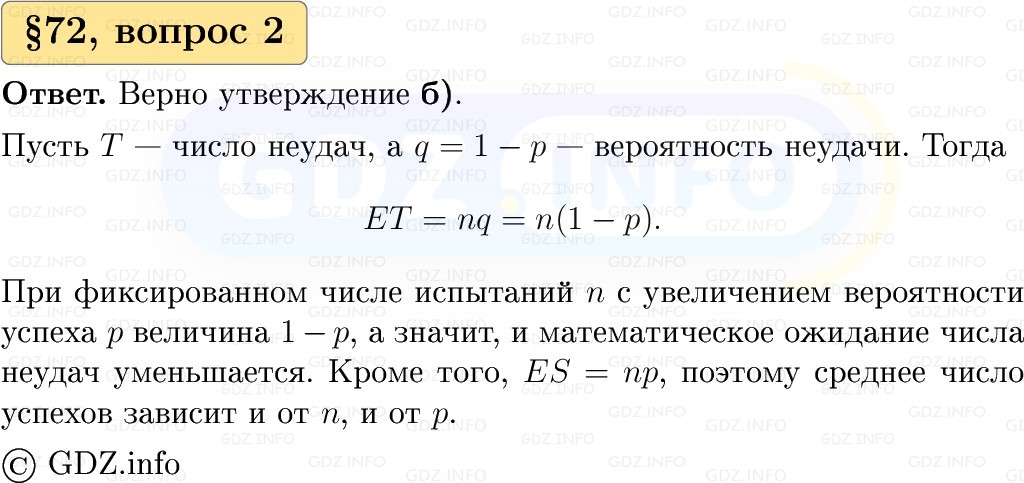 Фото решения 1: Вопросы к параграфу №72, Часть 2 из ГДЗ по Вероятности и статистике 7-9 класс: Высоцкий И.Р. 2023г. (2) Фото решения 1: Вопросы к параграфу №72, Часть 2 из ГДЗ по Вероятности и статистике 7-9 класс: Высоцкий И.Р. 2023г. (2)