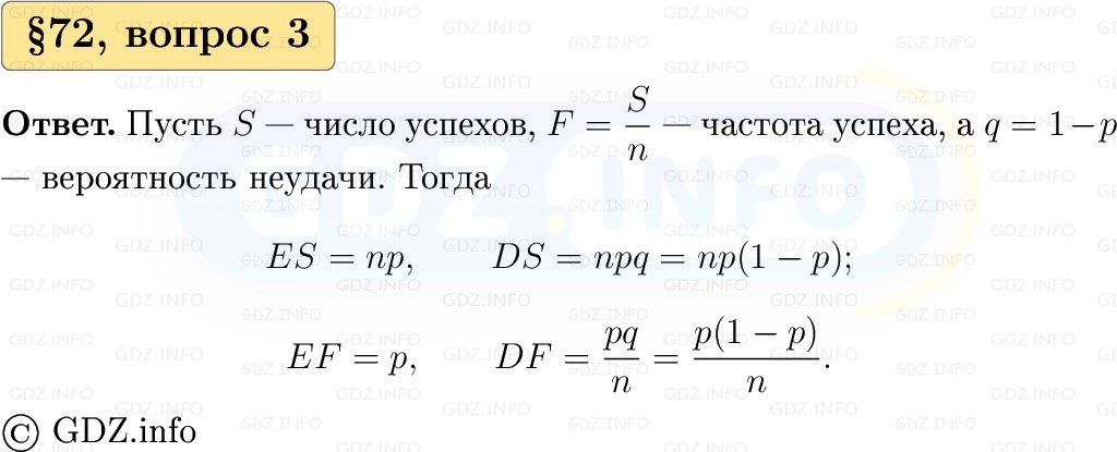Фото решения 1: Вопросы к параграфу №72, Часть 2 из ГДЗ по Вероятности и статистике 7-9 класс: Высоцкий И.Р. 2023г. (3) Фото решения 1: Вопросы к параграфу №72, Часть 2 из ГДЗ по Вероятности и статистике 7-9 класс: Высоцкий И.Р. 2023г. (3)