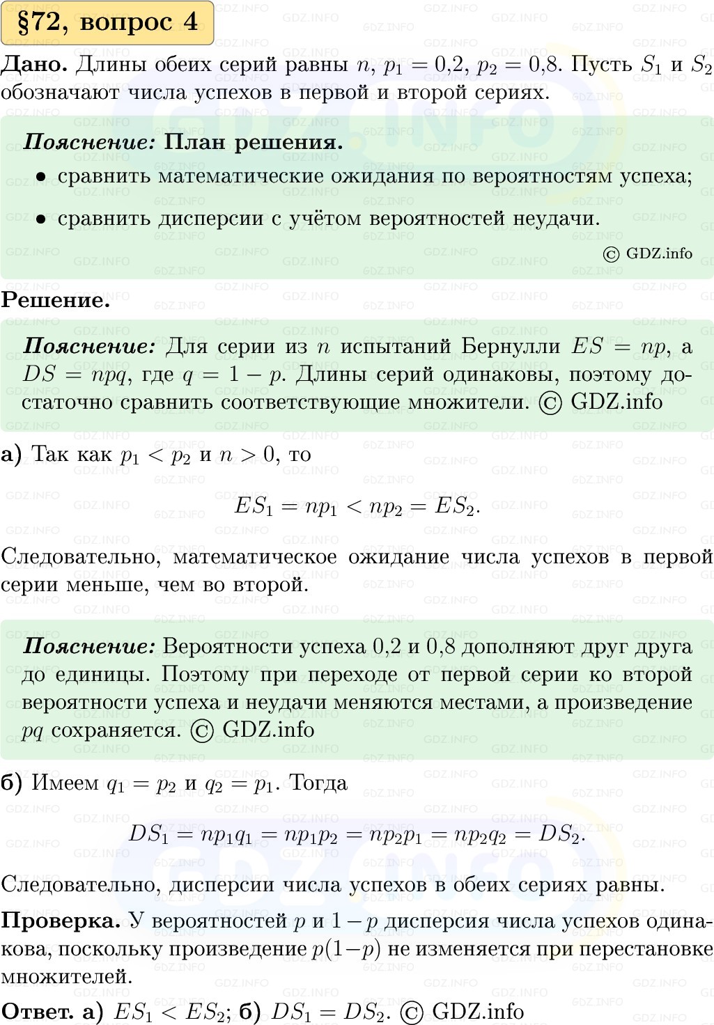 Фото решения 1: Вопросы к параграфу №72, Часть 2 из ГДЗ по Вероятности и статистике 7-9 класс: Высоцкий И.Р. 2023г. (4) Фото решения 1: Вопросы к параграфу №72, Часть 2 из ГДЗ по Вероятности и статистике 7-9 класс: Высоцкий И.Р. 2023г. (4)
