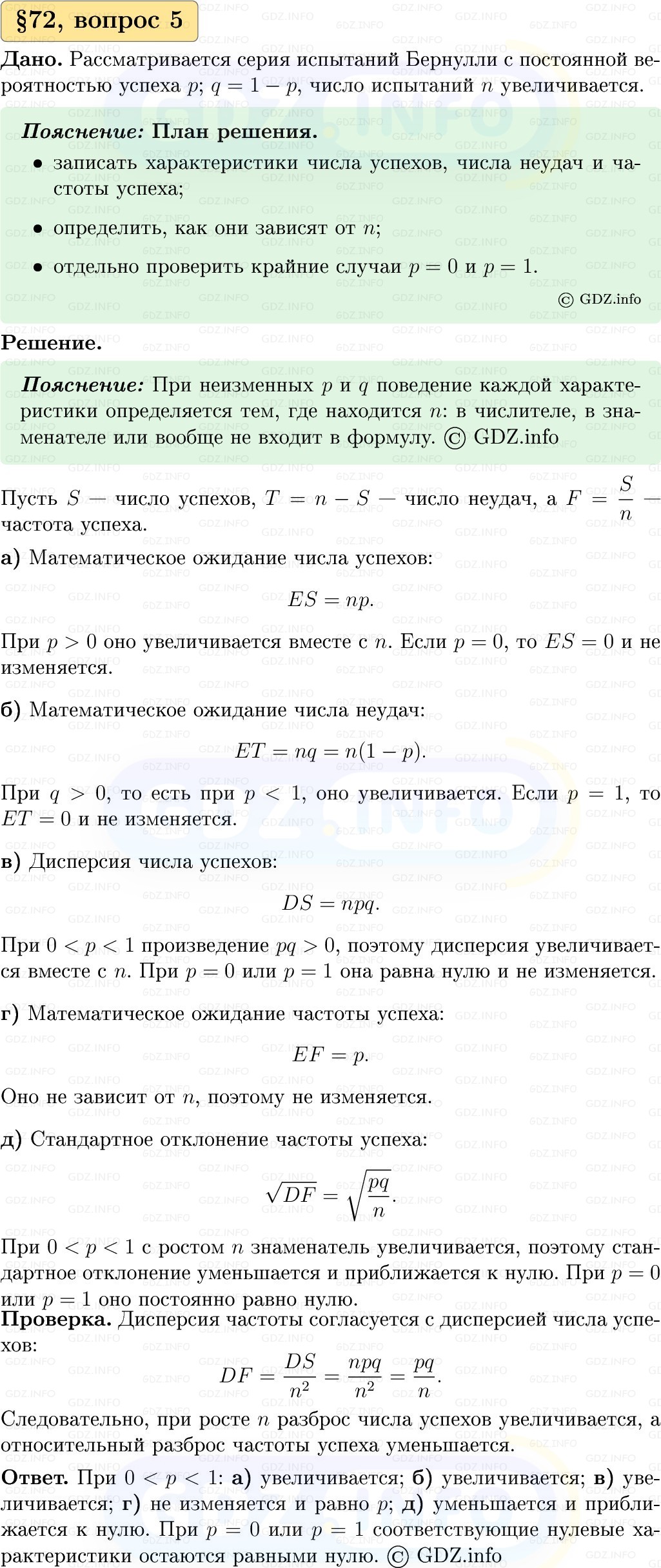 Фото решения 1: Вопросы к параграфу №72, Часть 2 из ГДЗ по Вероятности и статистике 7-9 класс: Высоцкий И.Р. 2023г. (5) Фото решения 1: Вопросы к параграфу №72, Часть 2 из ГДЗ по Вероятности и статистике 7-9 класс: Высоцкий И.Р. 2023г. (5)