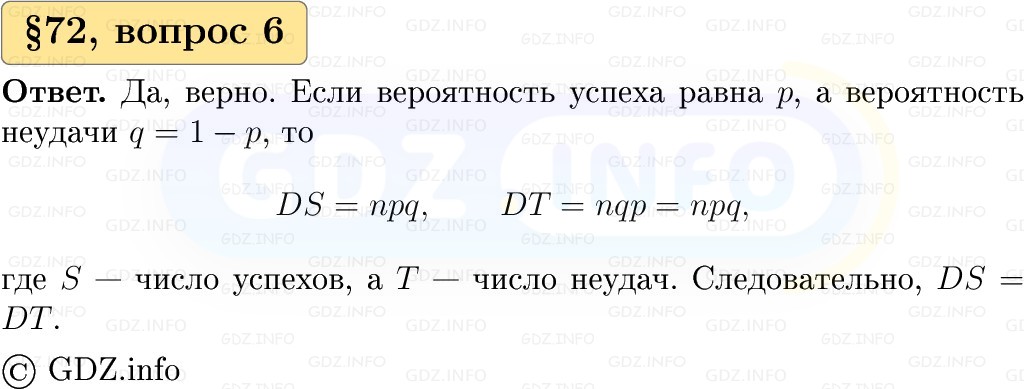 Фото решения 1: Вопросы к параграфу №72, Часть 2 из ГДЗ по Вероятности и статистике 7-9 класс: Высоцкий И.Р. 2023г. (6) Фото решения 1: Вопросы к параграфу №72, Часть 2 из ГДЗ по Вероятности и статистике 7-9 класс: Высоцкий И.Р. 2023г. (6)