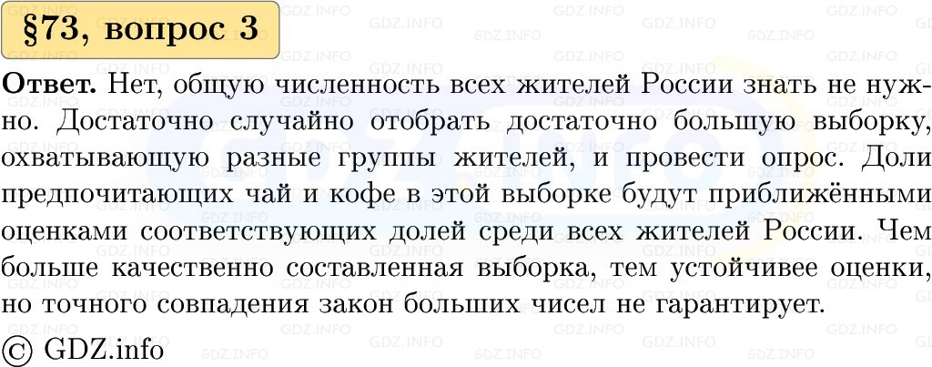 Фото решения 1: Вопросы к параграфу №73, Часть 2 из ГДЗ по Вероятности и статистике 7-9 класс: Высоцкий И.Р. 2023г. (3) Фото решения 1: Вопросы к параграфу №73, Часть 2 из ГДЗ по Вероятности и статистике 7-9 класс: Высоцкий И.Р. 2023г. (3)