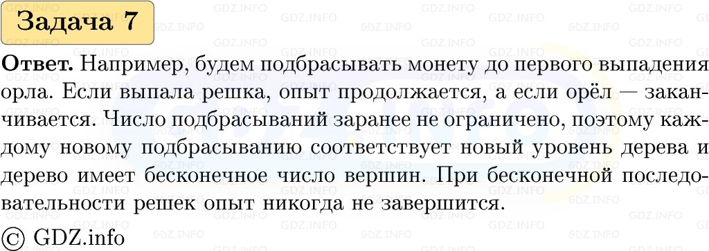Фото решения 1: Номер №7, Часть 2 из ГДЗ по Вероятности и статистике 7-9 класс: Высоцкий И.Р. 2023г. Фото решения 1: Номер №7, Часть 2 из ГДЗ по Вероятности и статистике 7-9 класс: Высоцкий И.Р. 2023г.