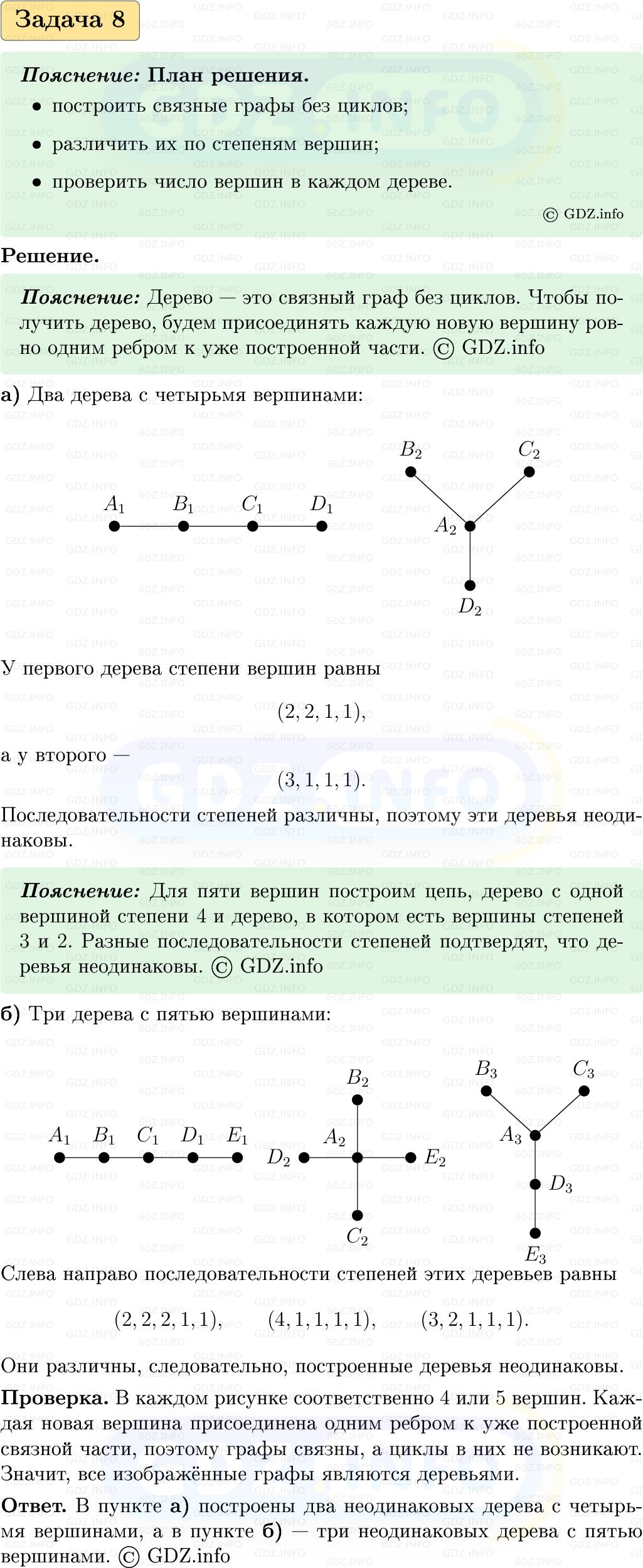Фото решения 1: Номер №8, Часть 2 из ГДЗ по Вероятности и статистике 7-9 класс: Высоцкий И.Р. 2023г. Фото решения 1: Номер №8, Часть 2 из ГДЗ по Вероятности и статистике 7-9 класс: Высоцкий И.Р. 2023г.