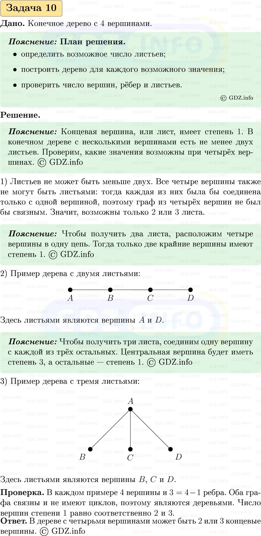 Фото решения 1: Номер №10, Часть 2 из ГДЗ по Вероятности и статистике 7-9 класс: Высоцкий И.Р. 2023г. Фото решения 1: Номер №10, Часть 2 из ГДЗ по Вероятности и статистике 7-9 класс: Высоцкий И.Р. 2023г.