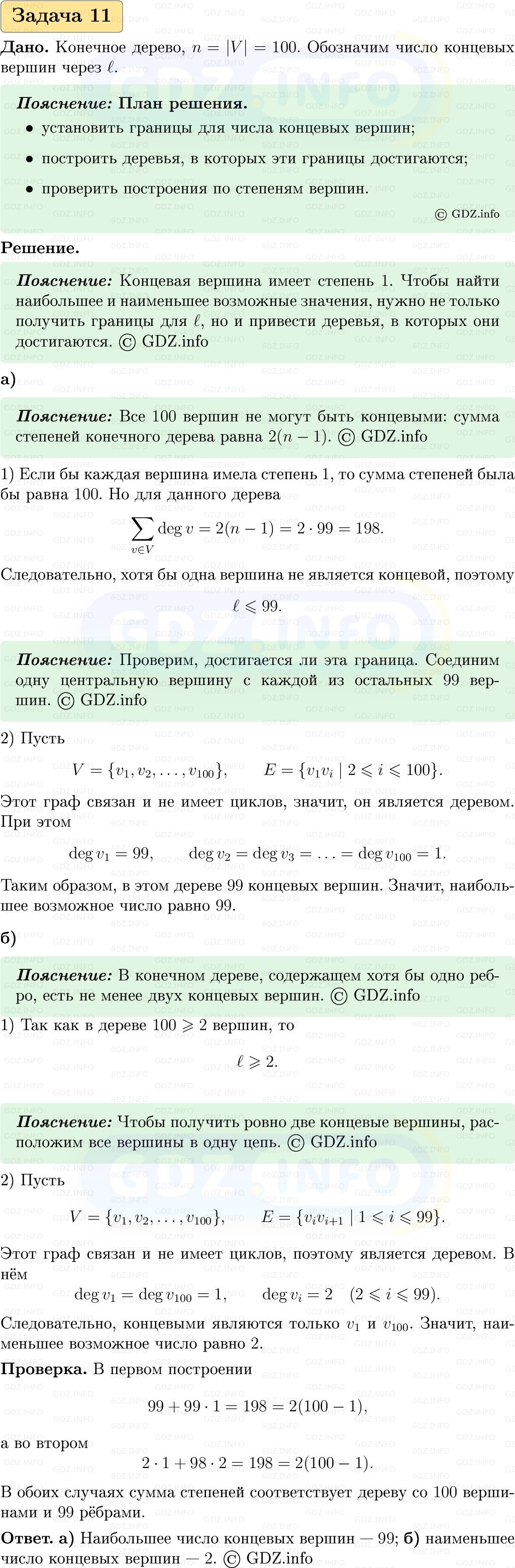 Фото решения 1: Номер №11, Часть 2 из ГДЗ по Вероятности и статистике 7-9 класс: Высоцкий И.Р. 2023г. Фото решения 1: Номер №11, Часть 2 из ГДЗ по Вероятности и статистике 7-9 класс: Высоцкий И.Р. 2023г.