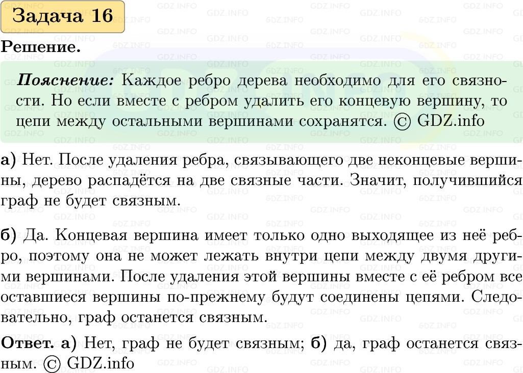 Фото решения 1: Номер №16, Часть 2 из ГДЗ по Вероятности и статистике 7-9 класс: Высоцкий И.Р. 2023г. Фото решения 1: Номер №16, Часть 2 из ГДЗ по Вероятности и статистике 7-9 класс: Высоцкий И.Р. 2023г.