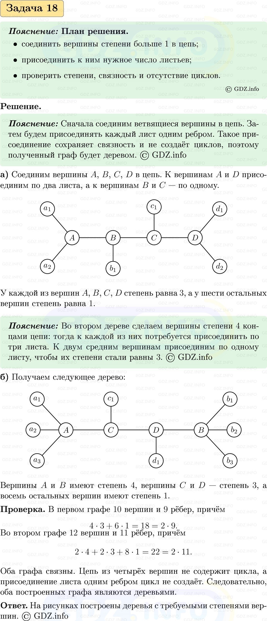 Фото решения 1: Номер №18, Часть 2 из ГДЗ по Вероятности и статистике 7-9 класс: Высоцкий И.Р. 2023г. Фото решения 1: Номер №18, Часть 2 из ГДЗ по Вероятности и статистике 7-9 класс: Высоцкий И.Р. 2023г.