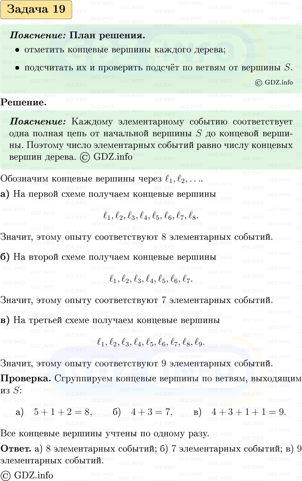 Фото решения 1: Номер №19, Часть 2 из ГДЗ по Вероятности и статистике 7-9 класс: Высоцкий И.Р. 2023г. Фото решения 1: Номер №19, Часть 2 из ГДЗ по Вероятности и статистике 7-9 класс: Высоцкий И.Р. 2023г.