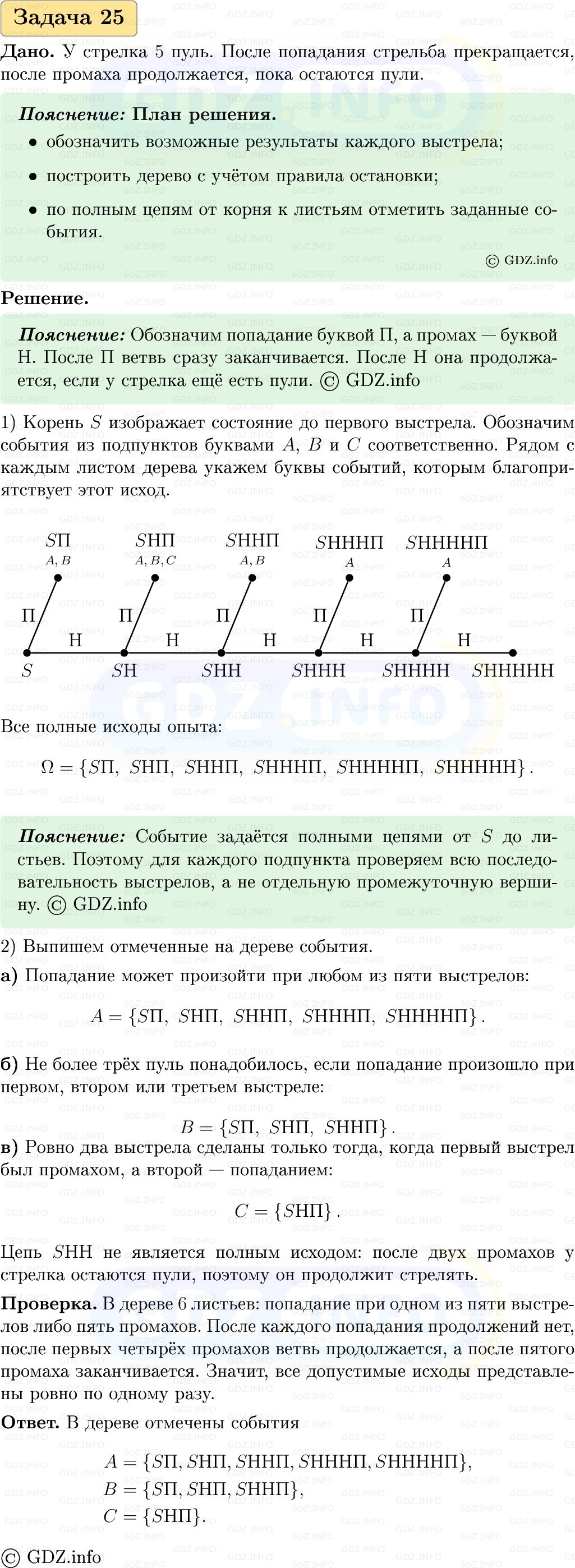 Фото решения 1: Номер №25, Часть 2 из ГДЗ по Вероятности и статистике 7-9 класс: Высоцкий И.Р. 2023г. Фото решения 1: Номер №25, Часть 2 из ГДЗ по Вероятности и статистике 7-9 класс: Высоцкий И.Р. 2023г.